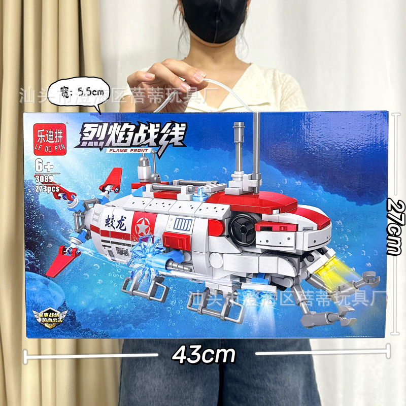3089拼搭蛟龙号积木【273颗粒】