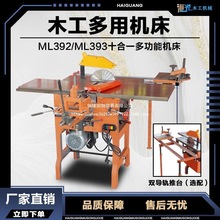 ML393台式木工机械多用机床/刨床/压刨/电锯/电刨多功十合一一体