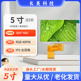 5��TFTҺ����800*480RGB50Pȫҕ�Ǹ��������ĻLCD�Ɏ��|��������