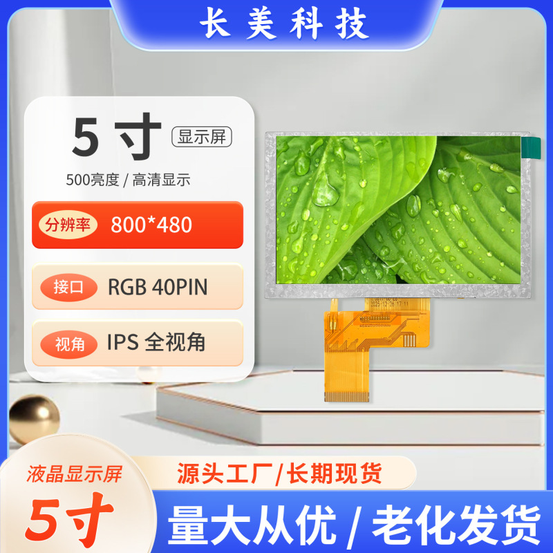 5inch Tft Lcd Screen 800*480Rgb50P Full Viewing Angle High-Definition Color Screen Lcd with Touch Screen and High Brightness 5inch Tft Lcd Screen 800*480Rgb50P Full Viewing Angle High-Definition Color Screen Lcd with Touch Screen and High Brightness