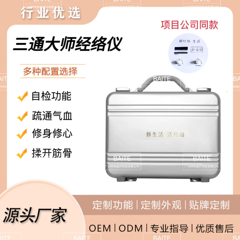 三通大师修生活经络灸导仪理疗仪dds生物电肩颈疏通按摩身体仪器|undefined
