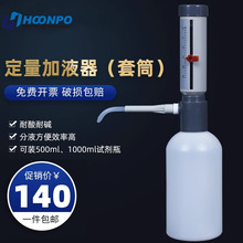 瓶口分液器0-25ml 套筒式可调节定量加液器 可配500/1000ml塑料瓶