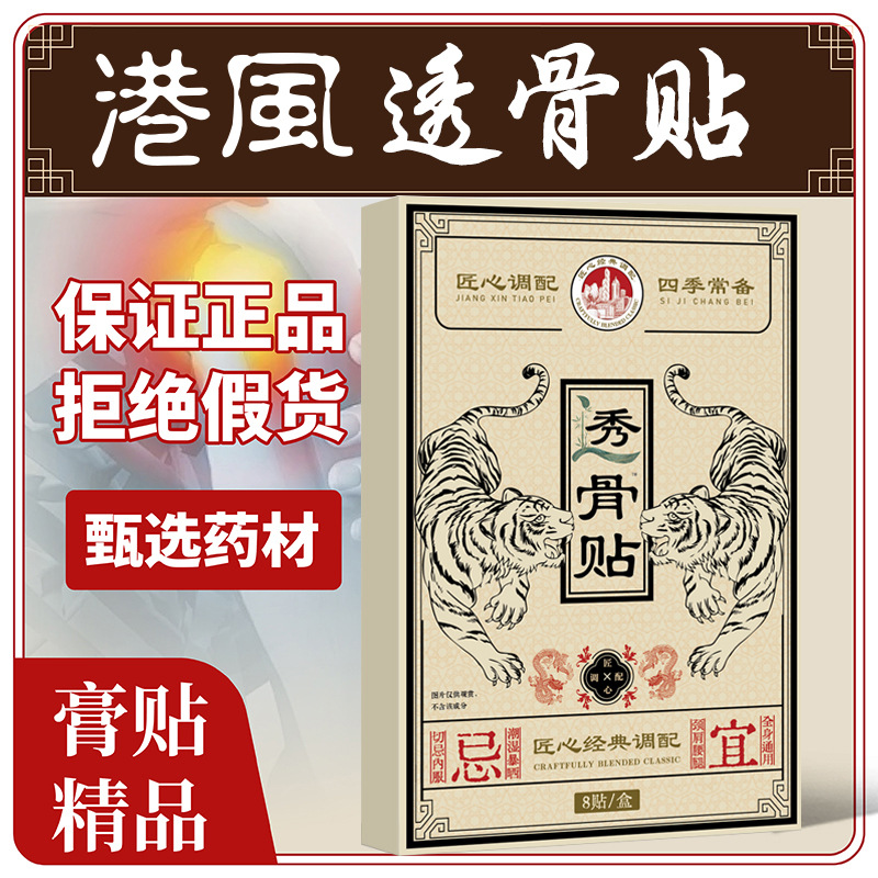 Wholesale Bone-Penetrating Adhesive Patches, Traditional Chinese Medicine Muscle and Bone Patches, Self-Heating Warm Moxibustion Patches, Old Black Ointment Moxibustion Patches, Hong Kong Style Plaster Patches, Dropshipping