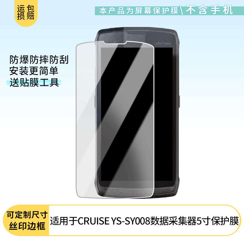 Suitable for Seuic Tohoku Integrated Cruise Ys-Sy008 Data Collector 5inch Film Hydrogel Protective Film
