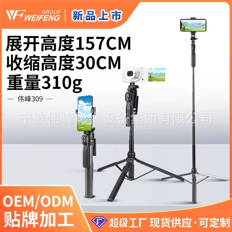 伟峰309自拍杆三脚架一体式手机相机拍摄拍照手持直播|undefined