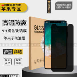 适用苹果17钢化膜防窥浓黑Iphone16PRO半屏15Pro Max高透14手机膜