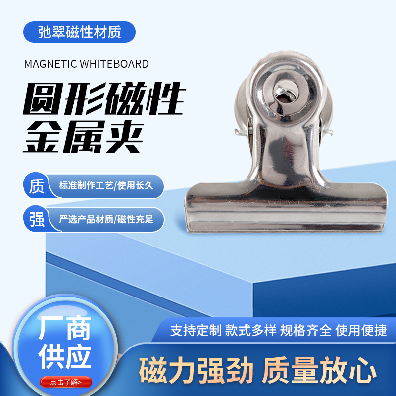 供应磁性圆形金属夹 办公室家用不锈钢强磁磁铁票据夹子厂家批发