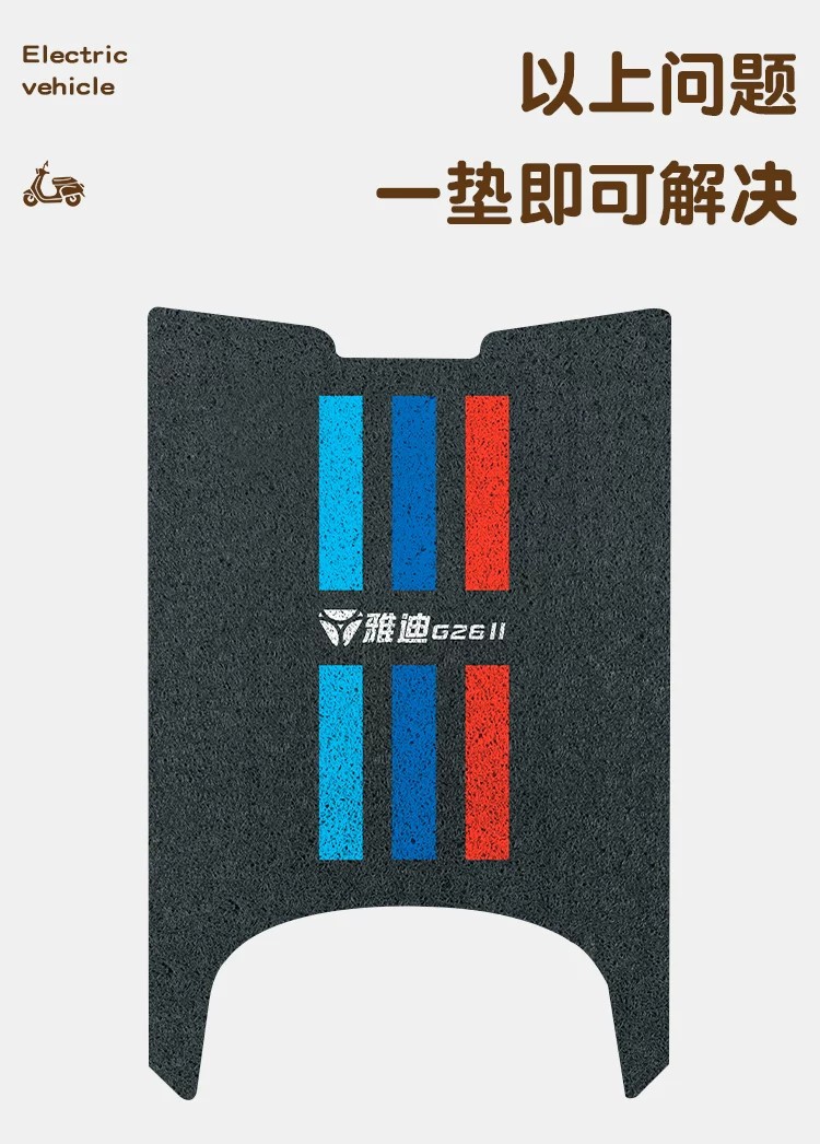 Suitable for Yadi G26Iiy-G Electric Scooter Footpad, Waterproof and Dustproof Seat Cover, Electric Bike Footrest Mat