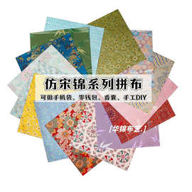 仿宋锦发夹手工材料包布料国风装饰娃衣珍珠画冰箱贴团扇娃衣布料