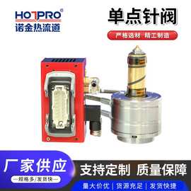 热流道单点针阀尖点模具热嘴注塑模非标定制气阀式系统铍青铜