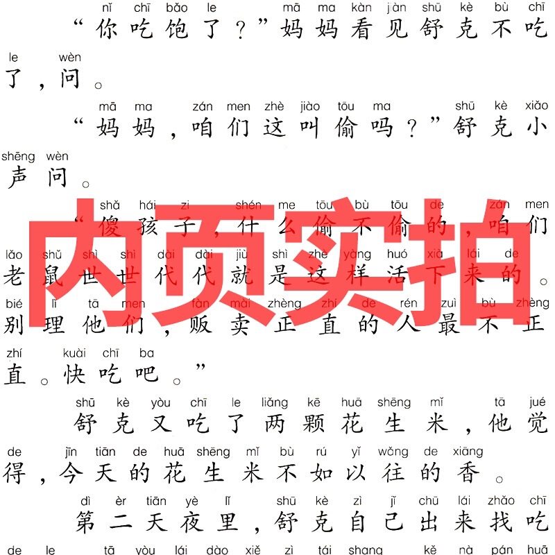 舒克と貝塔の冒険記の発音版の鄭淵潔の1学年の上巻は必ず小学生の正規版の課外の本を読みます。|undefined