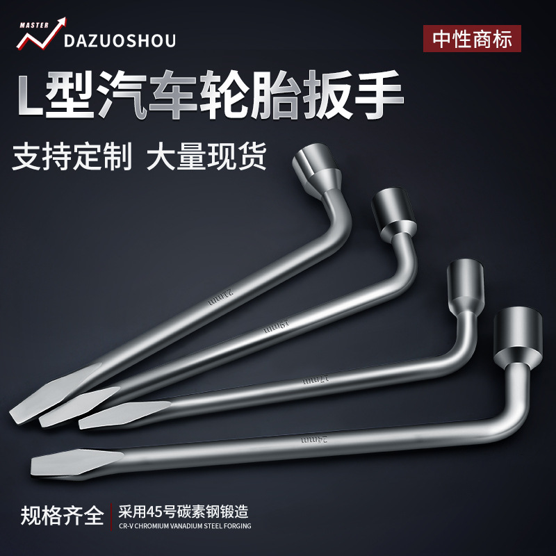 ✅多功能L型汽车轮胎拆卸扳手扁头撬杆换胎套筒省力扳手厂家批发