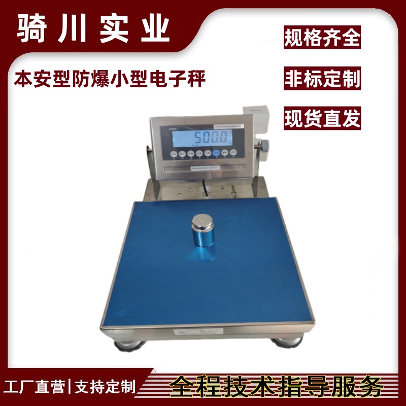 油漆3-30KG防爆电子秤化工油墨制药本安型电子天平气体式防爆桌秤
