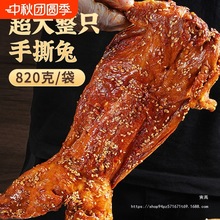 手撕兔四川特产整只全兔麻辣香辣冷吃兔兔头兔腿烤兔年货零食兔肉