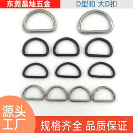 箱包金属D扣大D型环扣寸二寸半两寸32mm38mm50mm规格可跨境热销