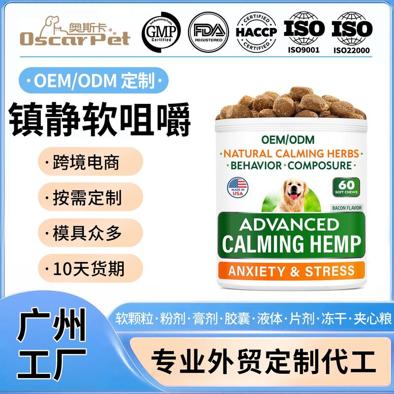 Cross-Border Pet Anxiety Relief Chewable Tablets Supplement for Cats and Dogs Calming Soft Chew Health Care Products Oem Customization