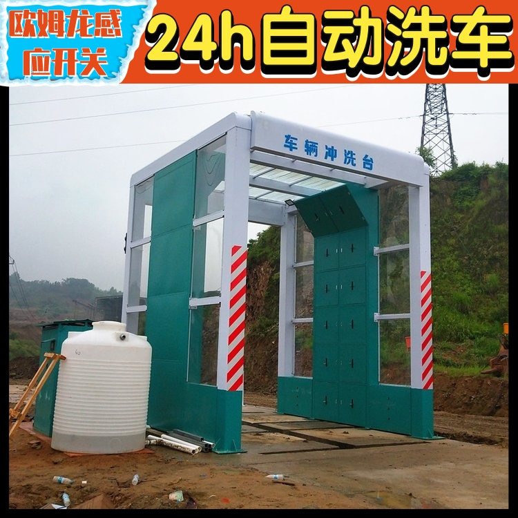 货车洗车机 钢厂全封闭洗车机 无人值守卡车洗车机