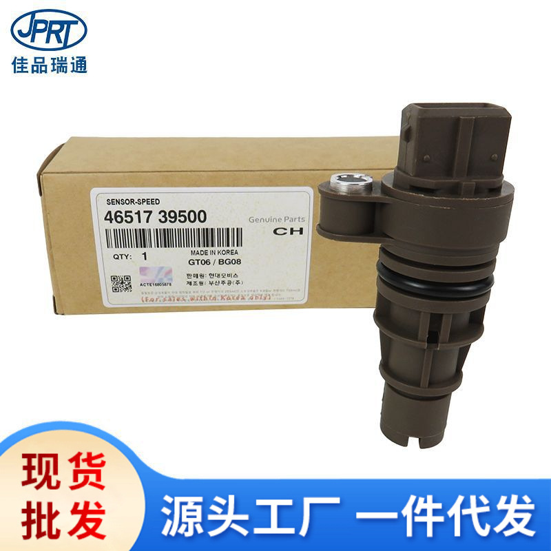 Applicable to Hyundai Kia Sonata speed sensor odometer sensor car accessories 46517-39500 Applicable to Hyundai Kia Sonata speed sensor odometer sensor car accessories 46517-39500