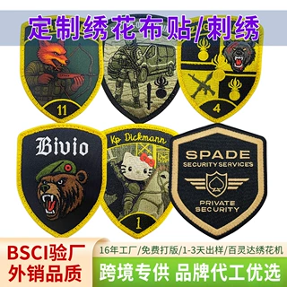 东莞厂家定做高密卡通动物刺绣布贴 订做臂章绣花章 logo商标定制