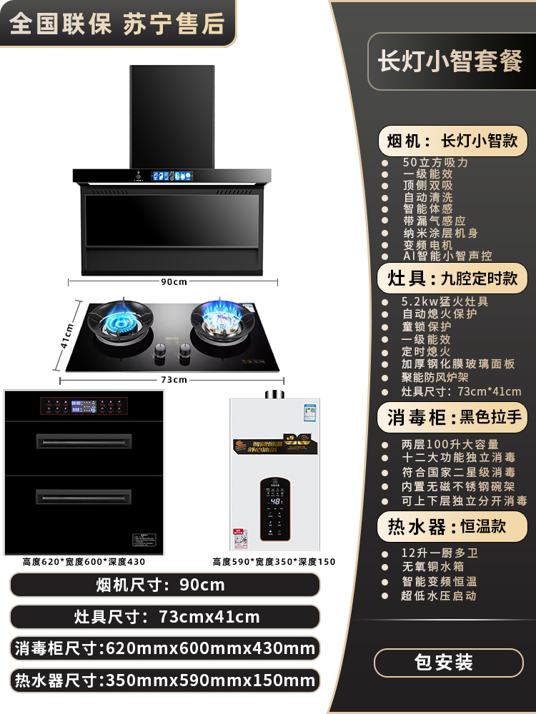 Кухонный комплект Xiaozhi CXW-288-Q12