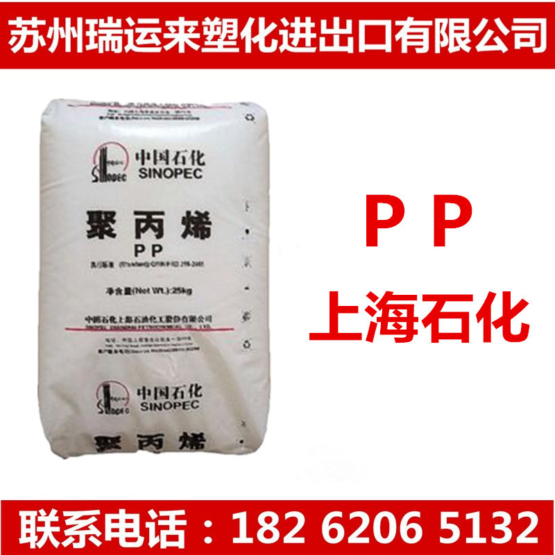 PP上海石化M1600E.M1100.M2101R.Y2600T透明医疗护理容器食品薄膜