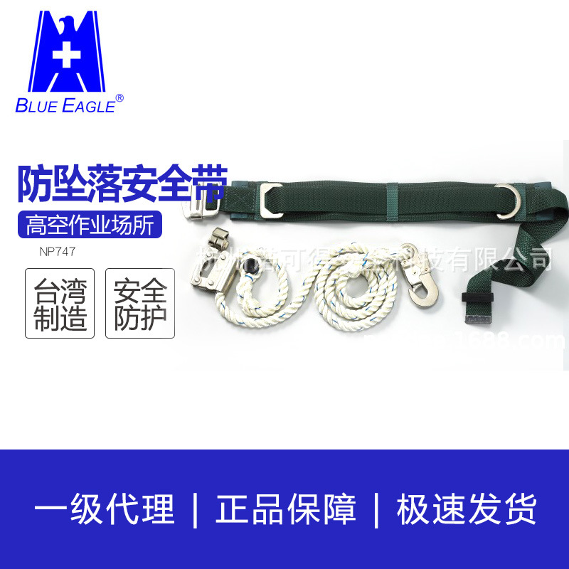 蓝鹰劳保用品/供应三点式安全带NP747高空保险带背带式高强度