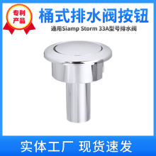 亚马逊马桶水箱开关配件适配Siamp先谱storm33A型号排水阀按钮