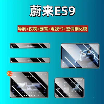 26 Types of Nio Es9 Screen Tempered Film Navigation Instrument Center Console Interior Modification Car Accessories Car Tempered Film (Car interior film) - 26-models-of-nio-es9-navigation-instrument-passenger-tv2-rear-air-conditioner-high-definition-tempered-film