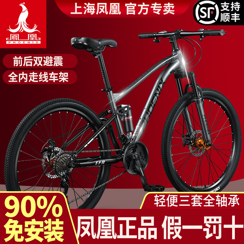 Phoenix Mountain Bike Bicycle Men's and Women's Style Adult Student Variable Speed Shock Absorbing Off-road Disc Brake Lightweight Road Bike