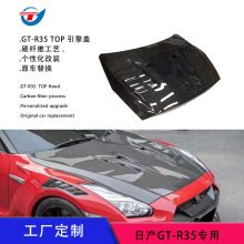 适用于日产GTR35改装碳纤维TRS引擎机盖开孔Carbon fiber hood