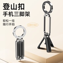 新款Magsafe双面磁吸支架手持直播拍摄支撑架登山扣三脚架铝合金