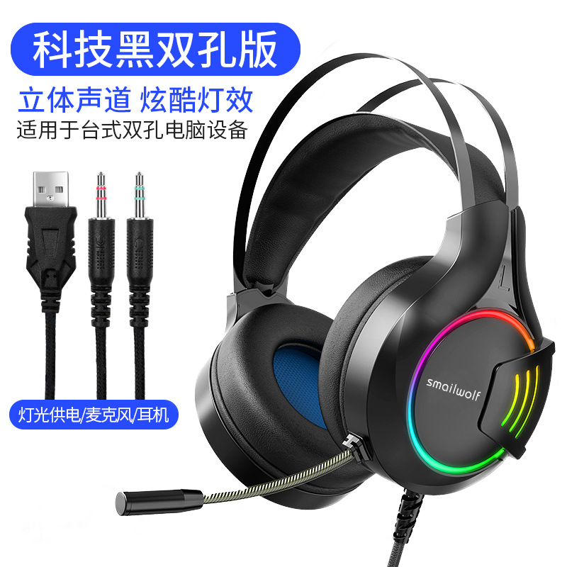 斯迈狼A1头戴式游戏耳机台式电脑发光电竞吃鸡有线耳麦带麦克风 - 6