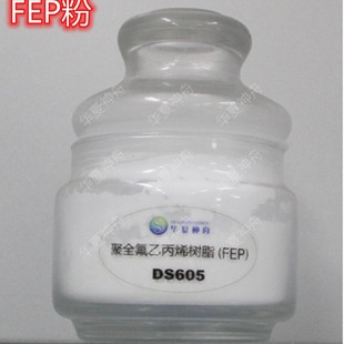 Polyfluoroethylene propylene powder fep Dongyue Shenzhou DS606 powder pump valve lining spraying fluorine paint transparent material