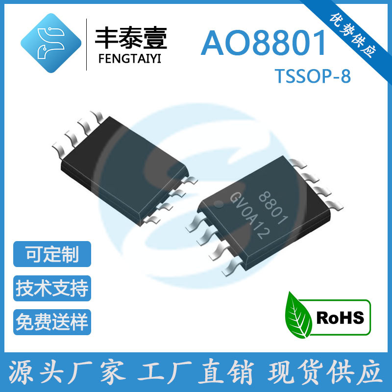 全新AOS AO8801 4.7A 20V TSSOP-8 双P沟道 贴片MOS场效应管 现货