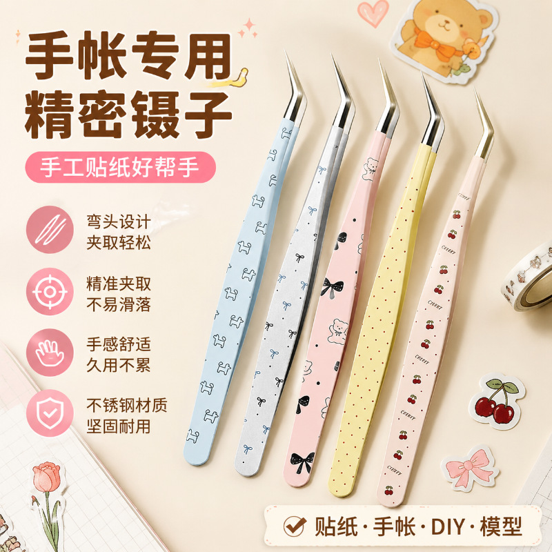 手账镊子高精密睫毛夹嫁接辅助器美睫师金羽夹不锈钢造景贴纸卡通