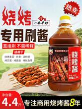 烧烤酱商用炸串刷酱韩式香辣烤豆皮苕皮烤面筋烤毛蛋实蛋脆皮烤肠