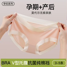 3-5条莫代尔无痕孕妇内裤女纯棉抗菌裆怀孕期专用低腰托腹三角裤