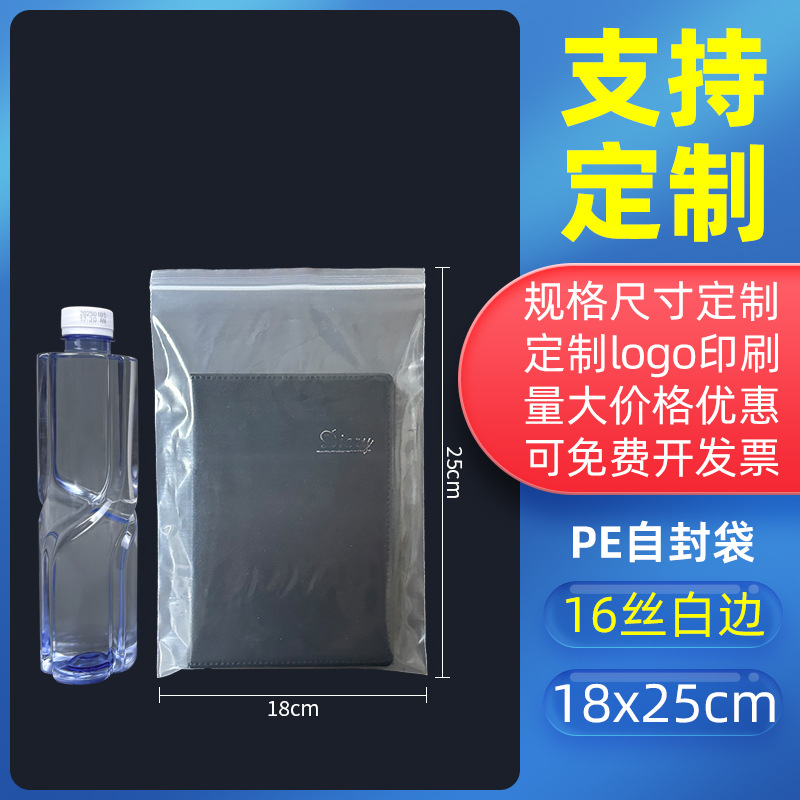 透明密封袋食品増粘密封袋プラスチック保存包装袋プラスチック密封包装PEジップロックバッグのカスタマイズ