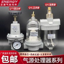 气源调压阀减压阀QTY-25/50-40油雾器QIU-20/32过滤器QSL-15/10/8