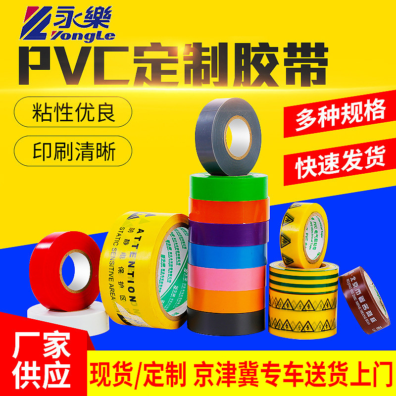 印字pvc定制封口胶布封坛封罐胶带警示彩色印刷logo电工胶带高粘
