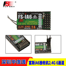 ��˹6ͨ���p�쾀�b�ؽ��ՙCFS-IA6 2.4G�̶���i6 i6S i6X�b����