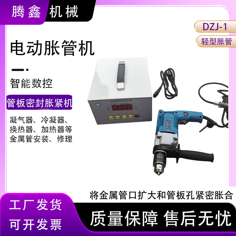 轻型胀管机管板密封胀紧机手持式扩管器DZJ-1电动智能数控胀管机