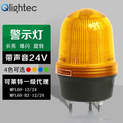 Поставка одинарного светового сигнала Q-light, звукового и светового зуммера MLF60/80/100/125