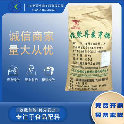 百龙创园低聚异麦芽糖90粉/50 甜味剂食品级 水溶性膳食纤维饮料|ms