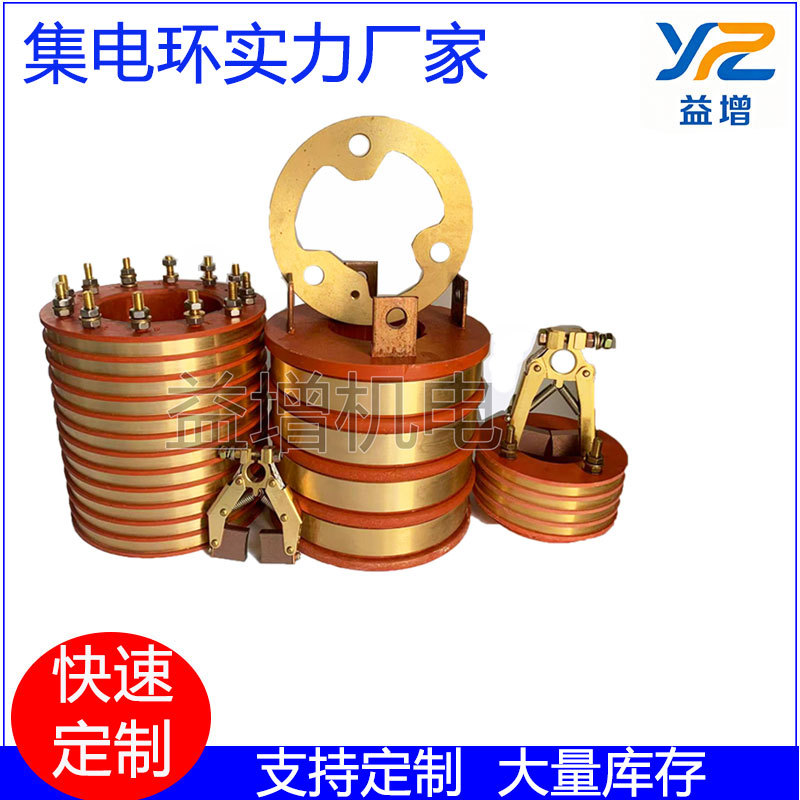 快速定制各种大电流集电环滑环大功率导电环配铜人字型刷架