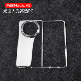 Suitable for Honor Magic V 50% off Stacked Screen Mobile Phone Case, Glossy Large Hole High Transparent Pc Protective Cover, Oil Spray Material Case