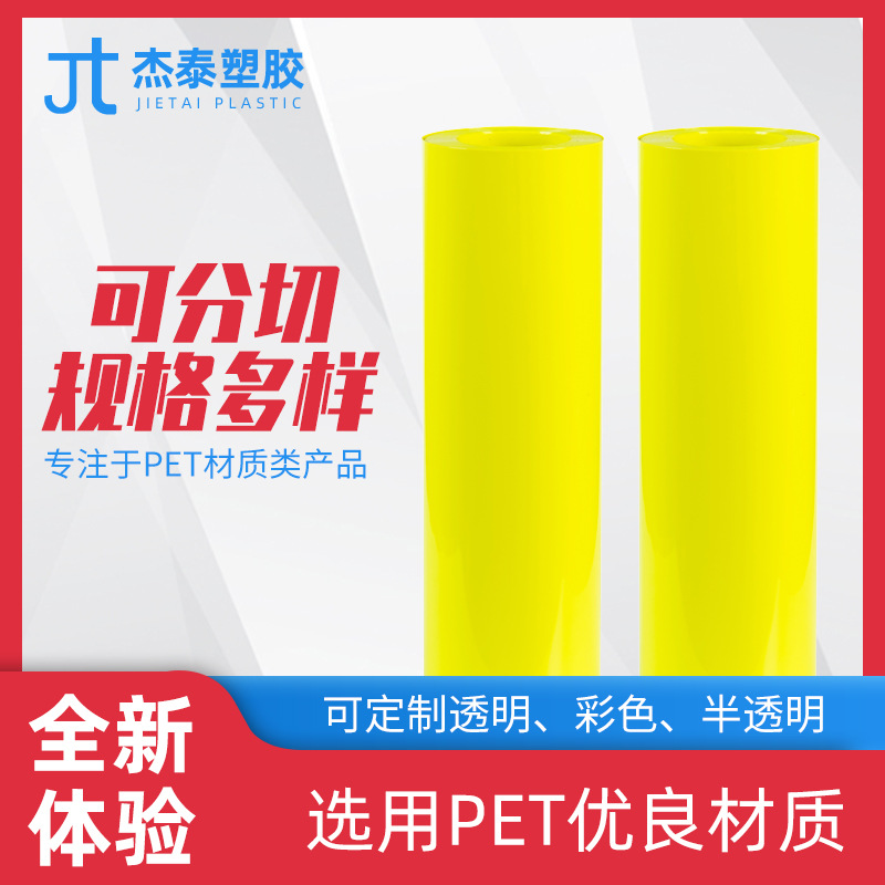 PET吸塑餐盒贴窗片PET片材塑料盒卷材可分切防尘防雾透明片材镜片
