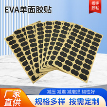 EVA单面胶贴 EVA双面胶贴 泡棉单面胶泡棉胶带EVA泡棉模切冲压黑