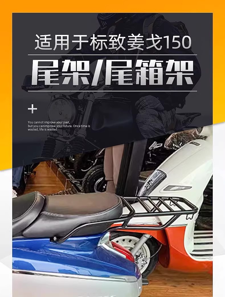 Suitable for Peugeot Django Qp150T-2C Accessories Rear Rack Luggage Rack Tail Rack Aluminum Alloy Tail Box