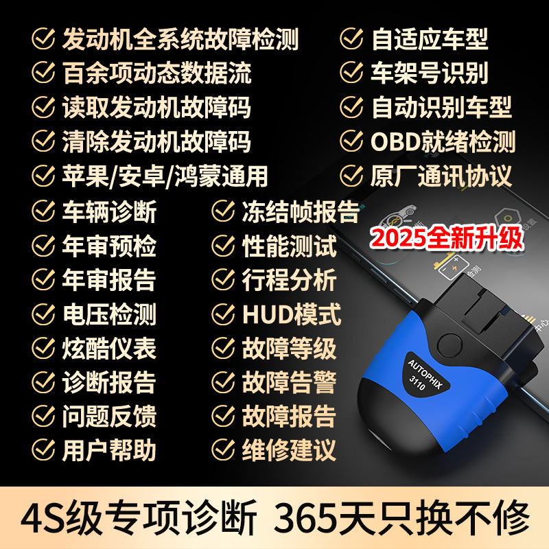 obd汽柴油车年检专用检测仪故障诊断发动机解码通用手机autophix2